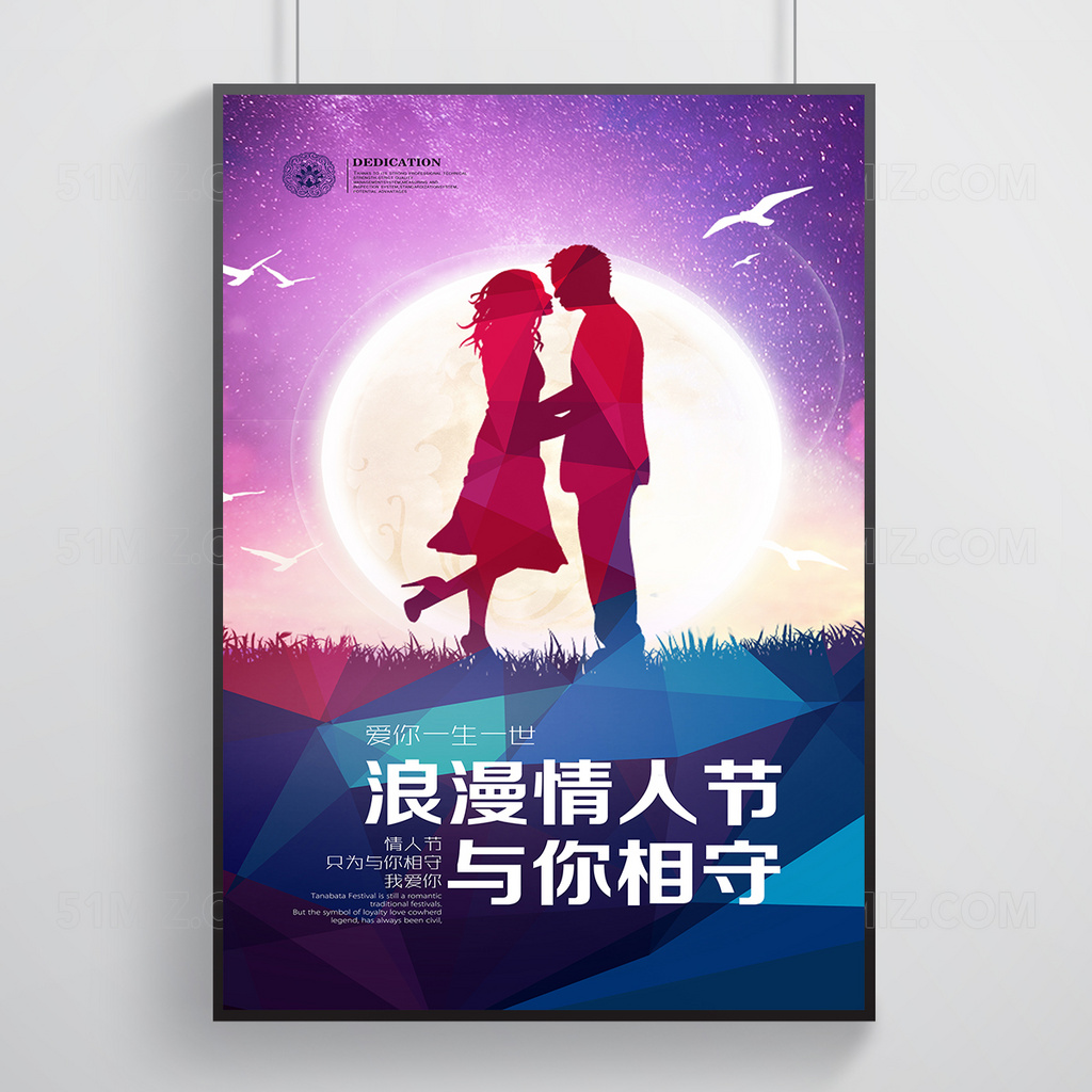 表白情人节促销海报