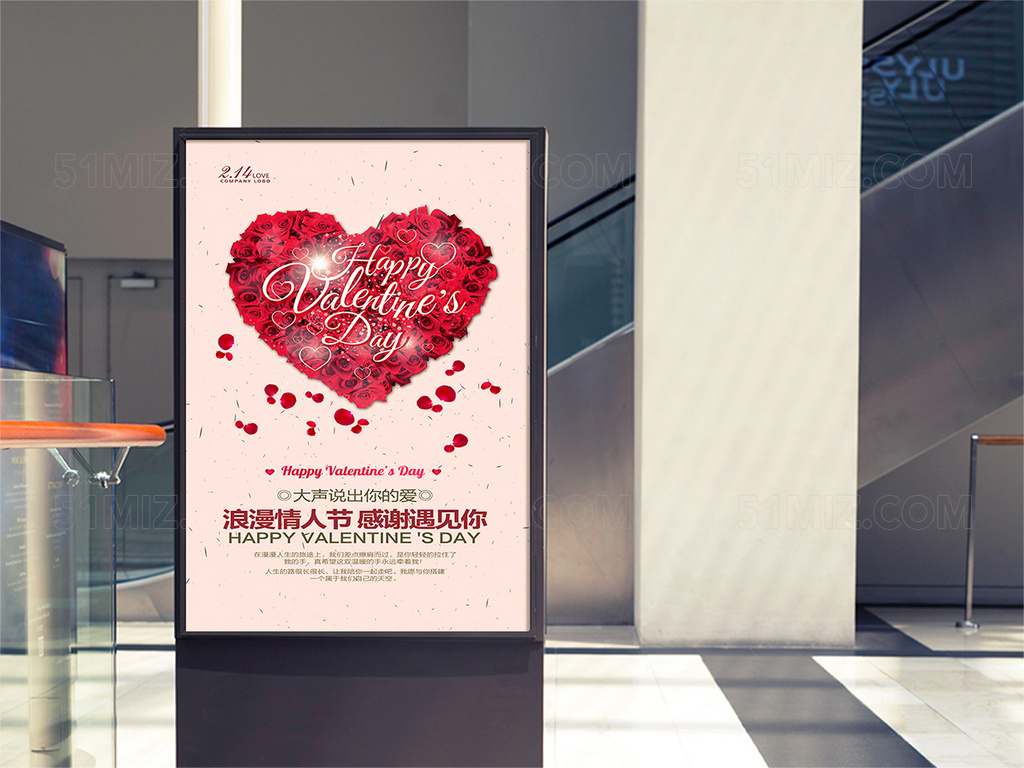情人节爱心促销海报
