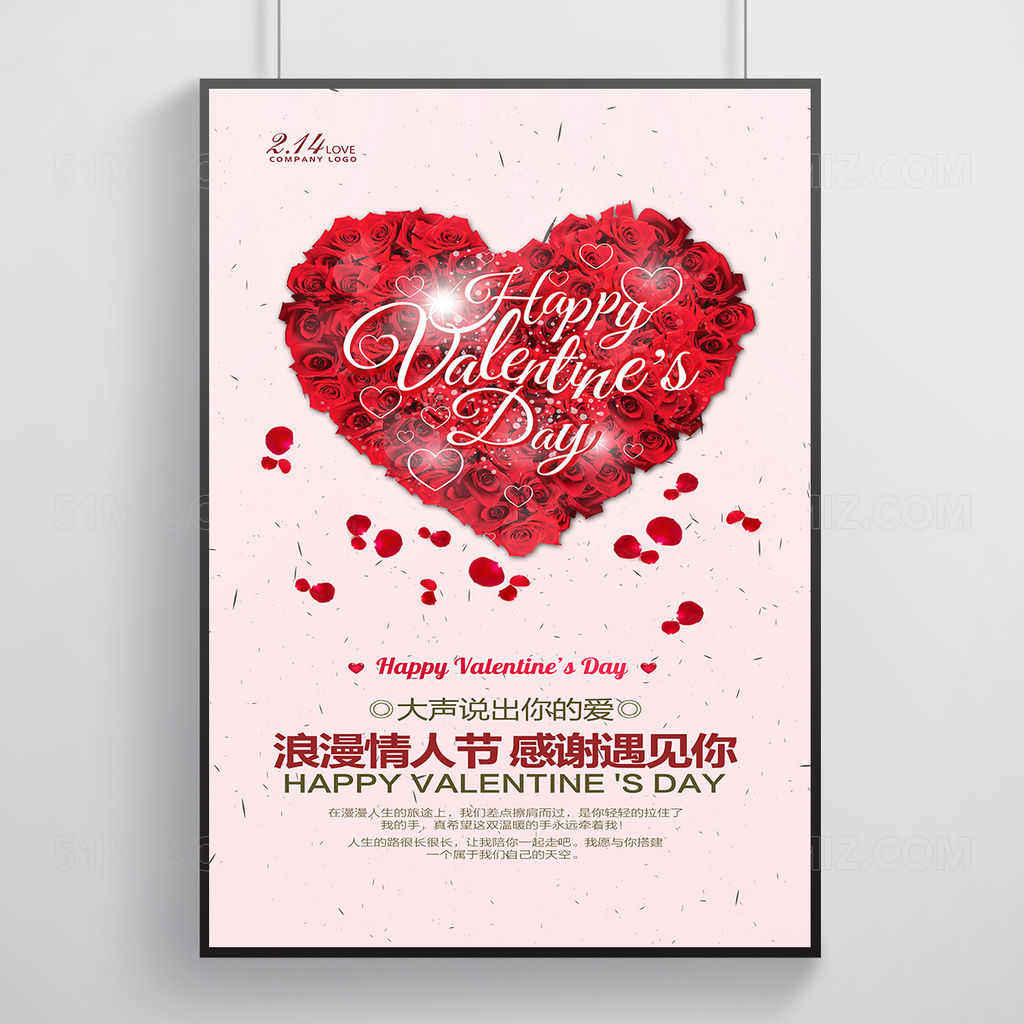 情人节爱心促销海报