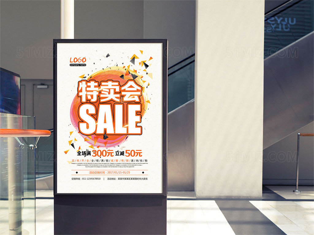 秋季促销特卖会宣传海报