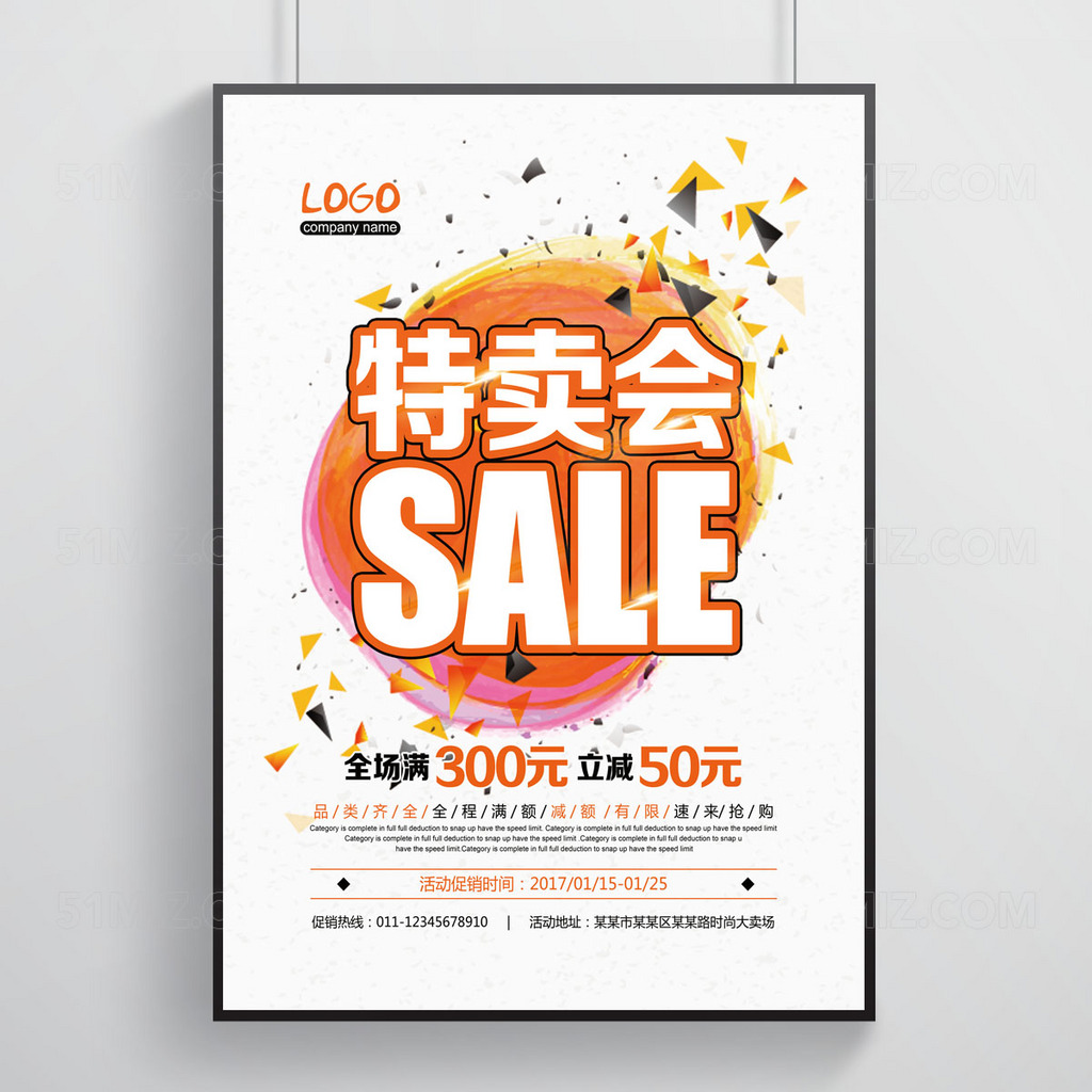 秋季促销特卖会宣传海报
