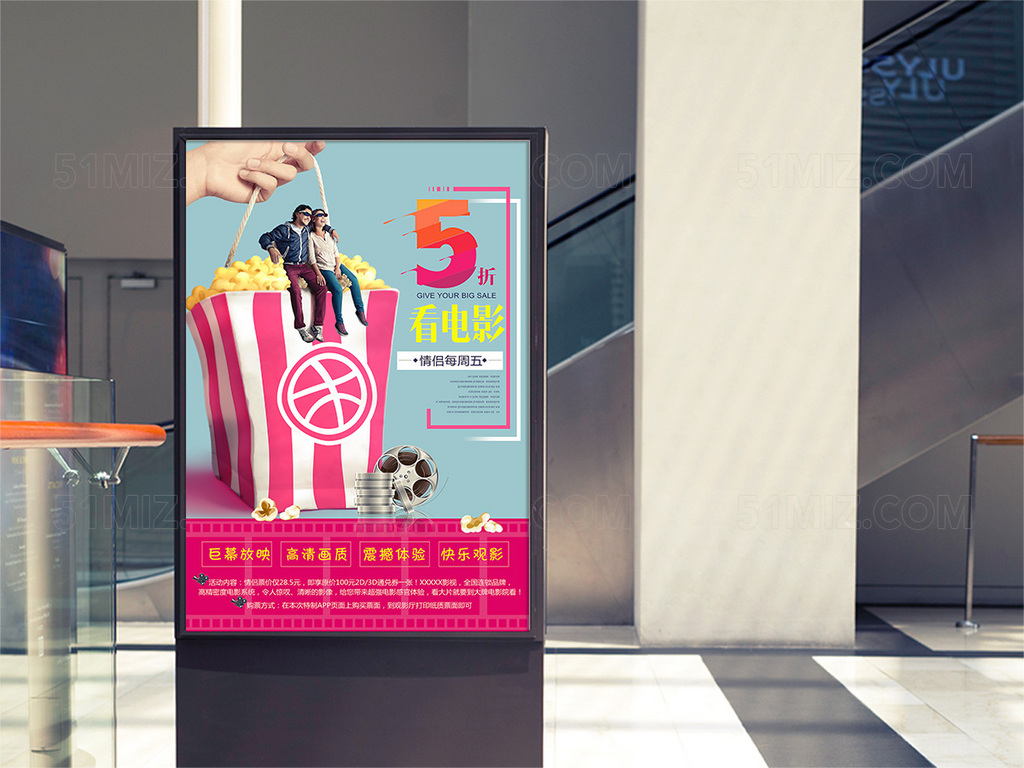 情侣五折看电影海报