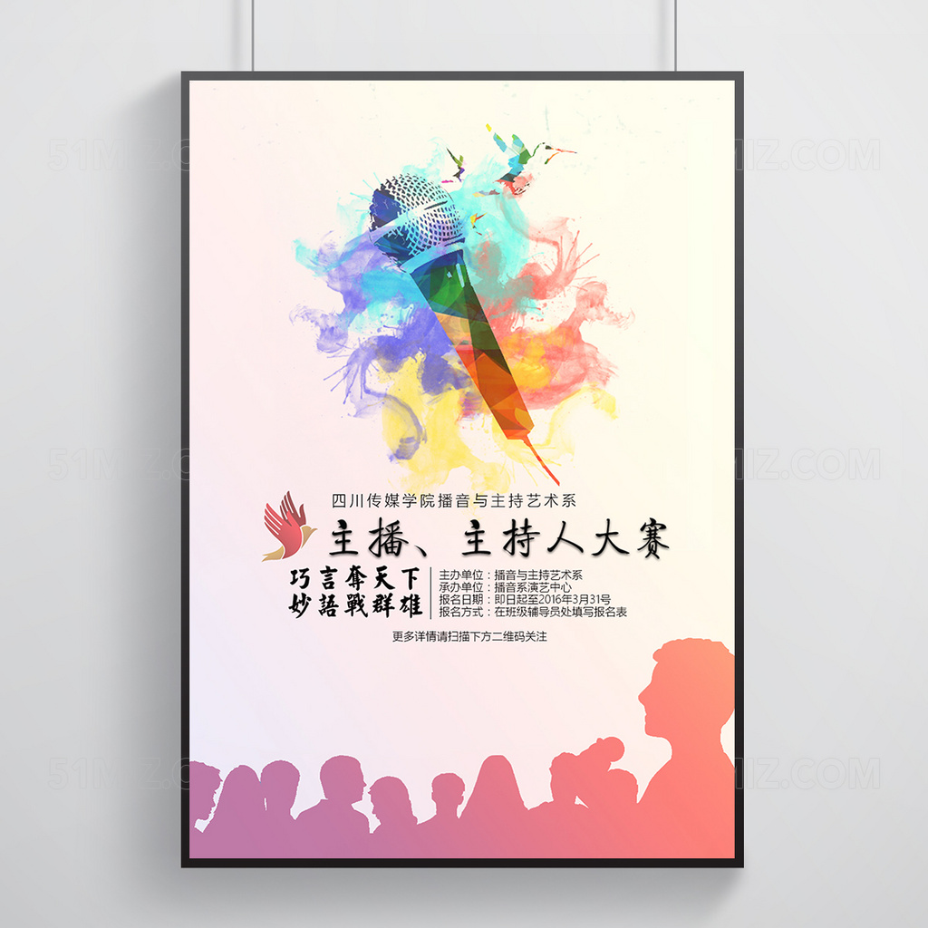 校园主持人海报设计素材