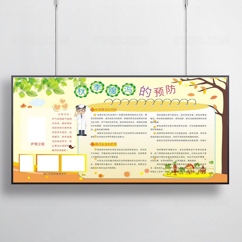 何谓小儿秋季腹泻医院展板
