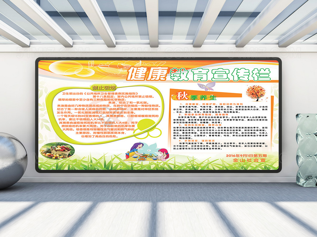 秋季养生海报展板图片健康宣传图片
