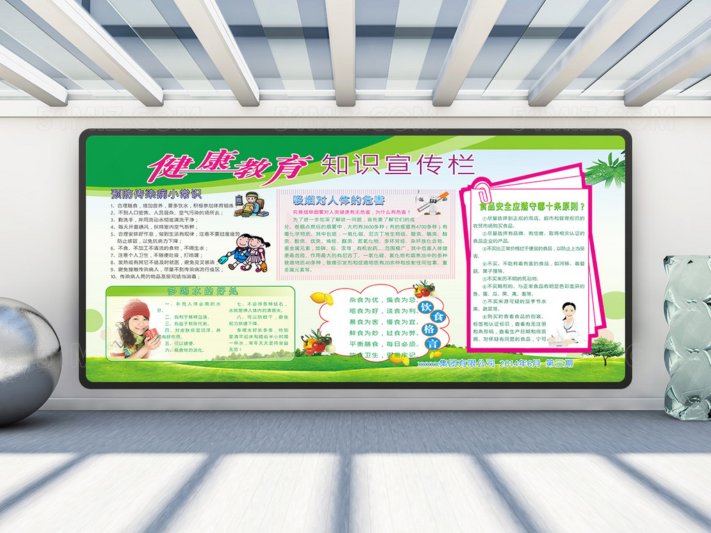 清新卫生院秋季健康知识宣传刊图片
