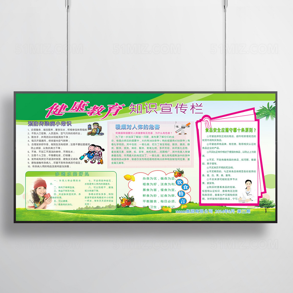 清新卫生院秋季健康知识宣传刊图片
