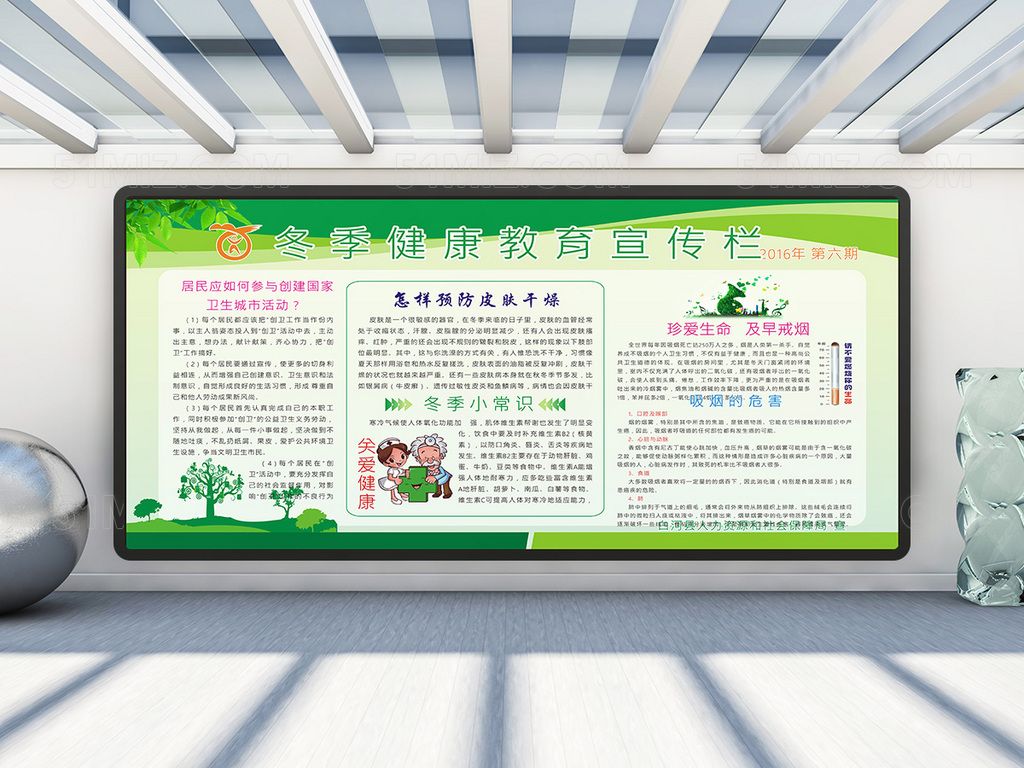 养生保健冬季健康知识教育宣传栏图片
