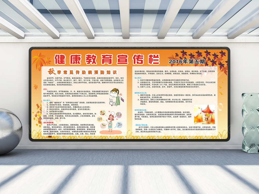 黄色背景秋季常见传染病预防知识教育宣传图片
