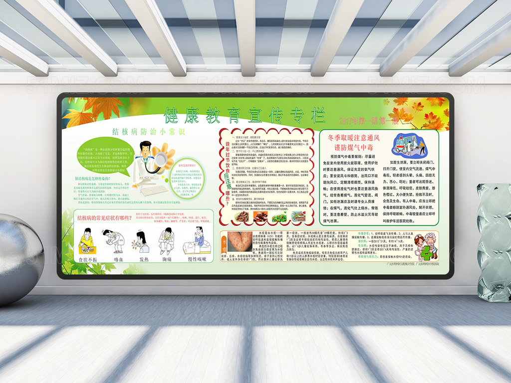 健康教育宣传栏结核病冬季小常识专栏
