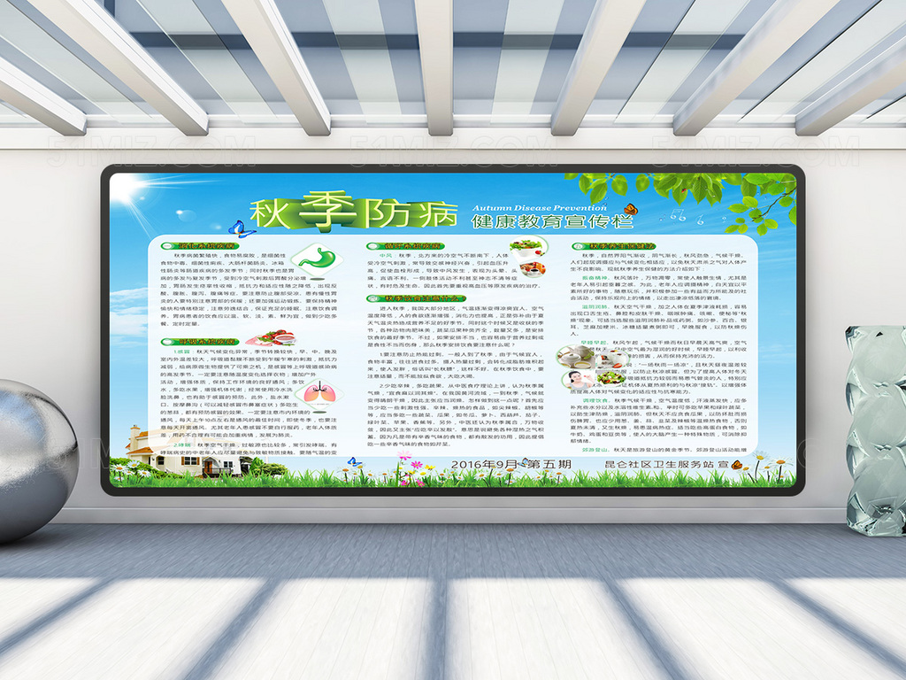蓝天背景秋季防病养生知识图片宣传栏
