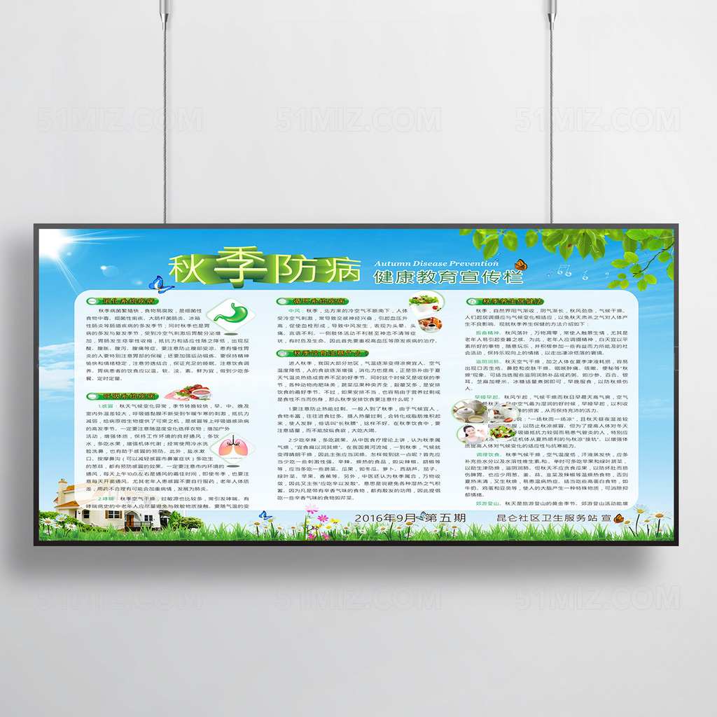 蓝天背景秋季防病养生知识图片宣传栏
