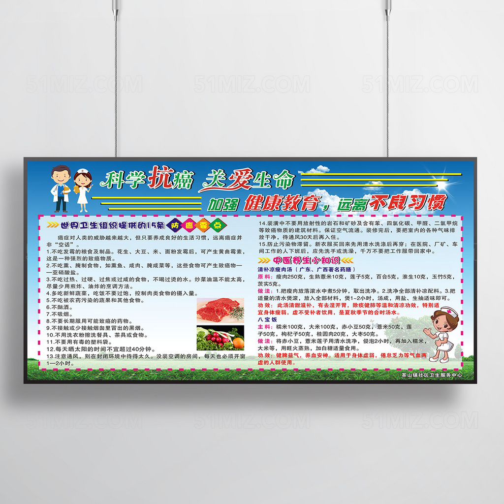 科学抗癌关爱生命健康教育宣传栏图片

