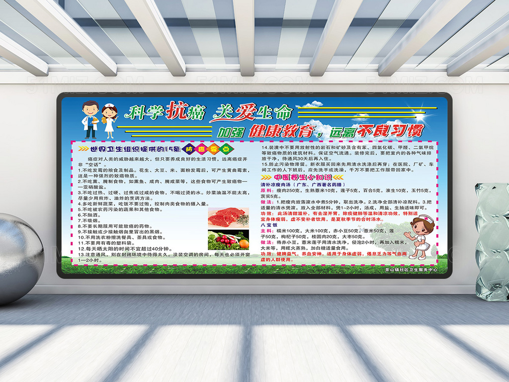 科学抗癌关爱生命健康教育宣传栏图片
