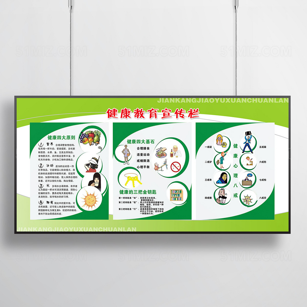 浅绿色背景健康生活方式健康教育图片
