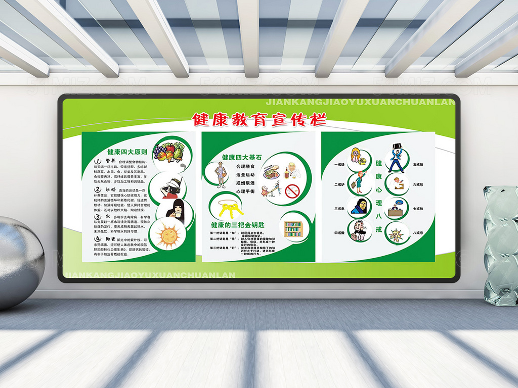 浅绿色背景健康生活方式健康教育图片
