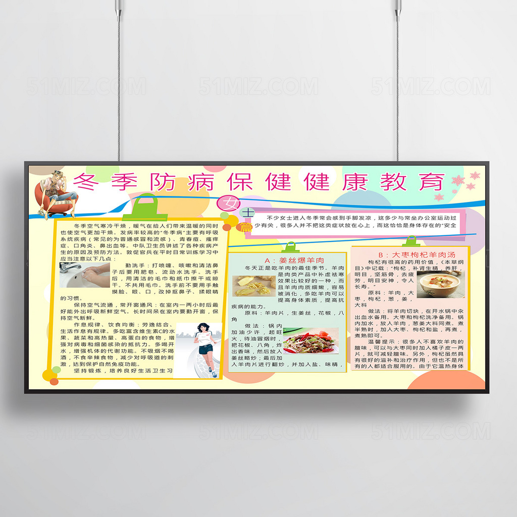 冬季社区防病养生保健健康教育专栏图片
