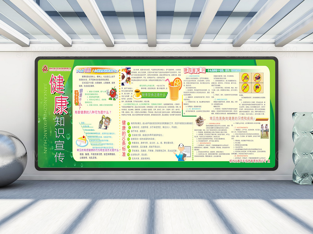 绿色清新背景健康知识宣传栏通用图片
