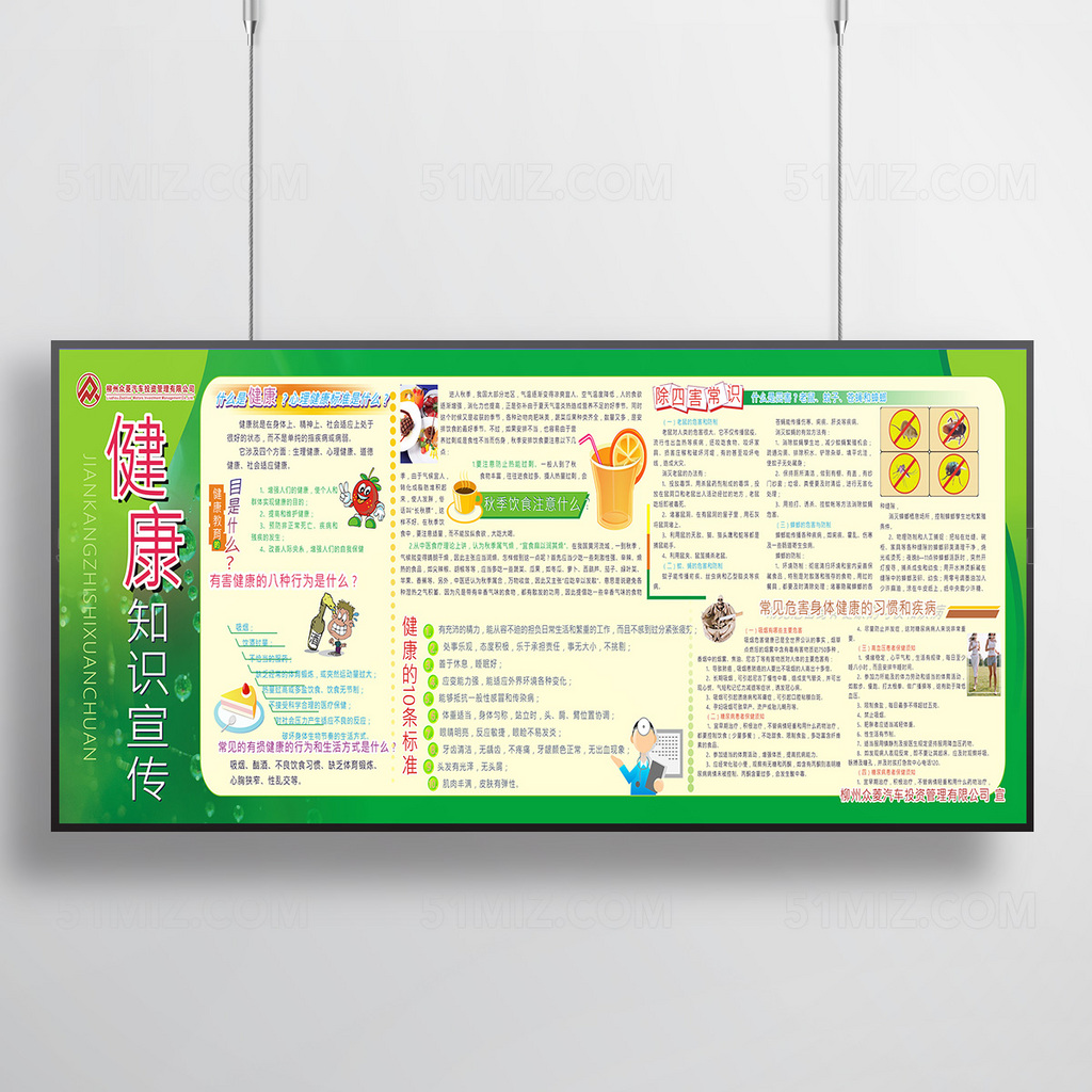 绿色清新背景健康知识宣传栏通用图片
