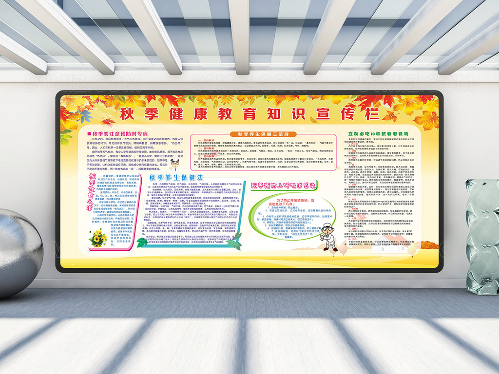 黄色枫叶秋季常见疾病预防知识宣传栏图片
