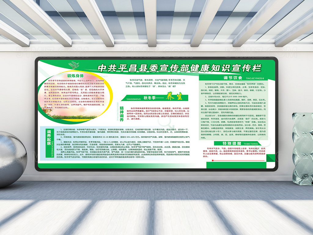 县委宣传部秋季健康养生保健知识展板图片
