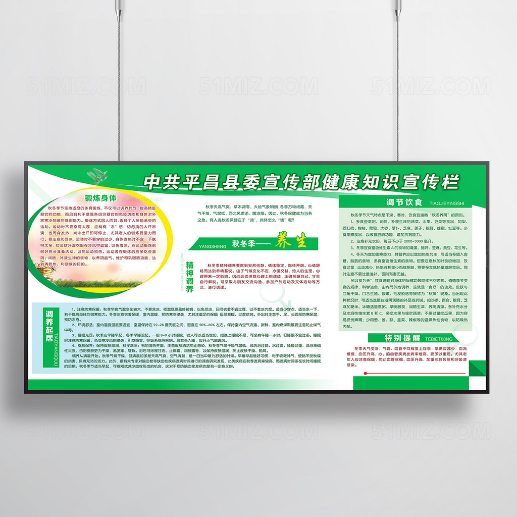 县委宣传部秋季健康养生保健知识展板图片
