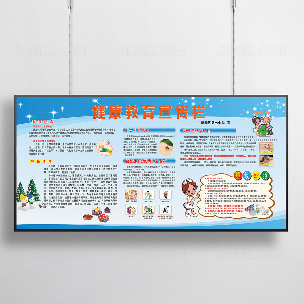 秋季防寒冬季饮食医院教育知识展板宣传栏设计
