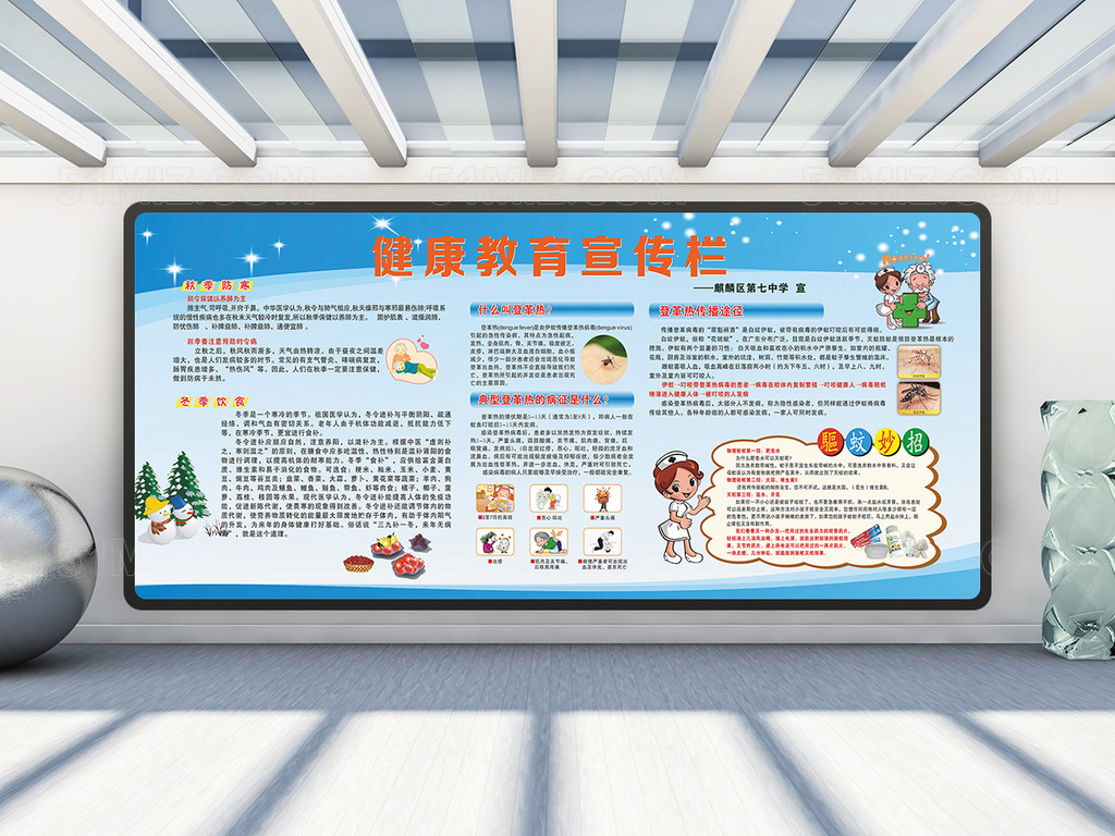 秋季防寒冬季饮食医院教育知识展板宣传栏设计
