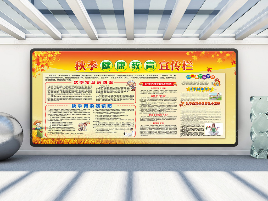卫生健康教育宣传栏秋季常见病传染病的预防健康教育宣传栏
