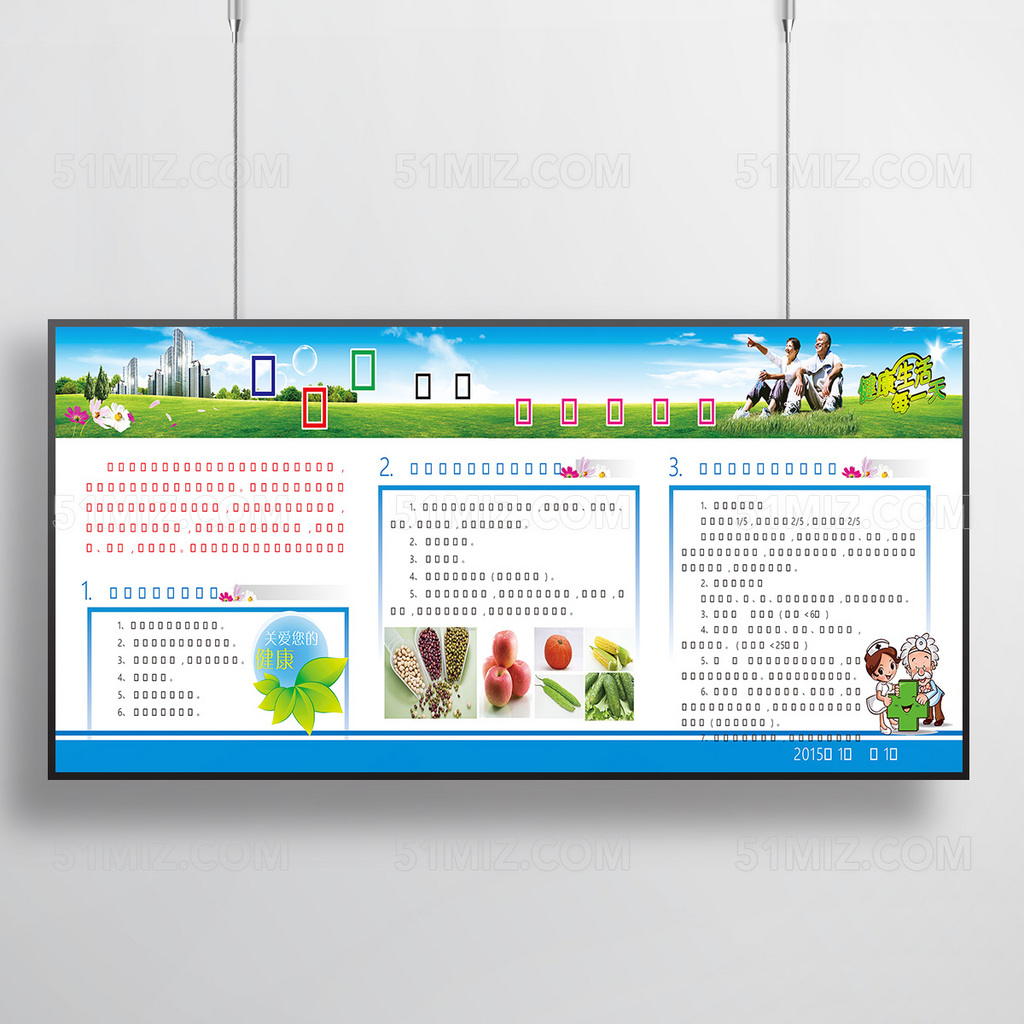 蓝色城市糖尿病健康饮食宣传展板
