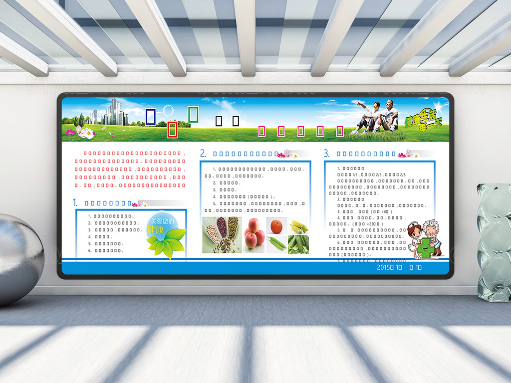 蓝色城市糖尿病健康饮食宣传展板
