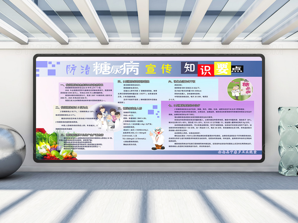紫色几何防治糖尿病宣传知识要点宣传栏
