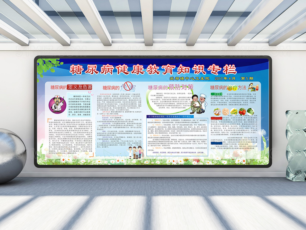 糖尿病的防治糖尿病健康教育知识专栏矢量素材图片
