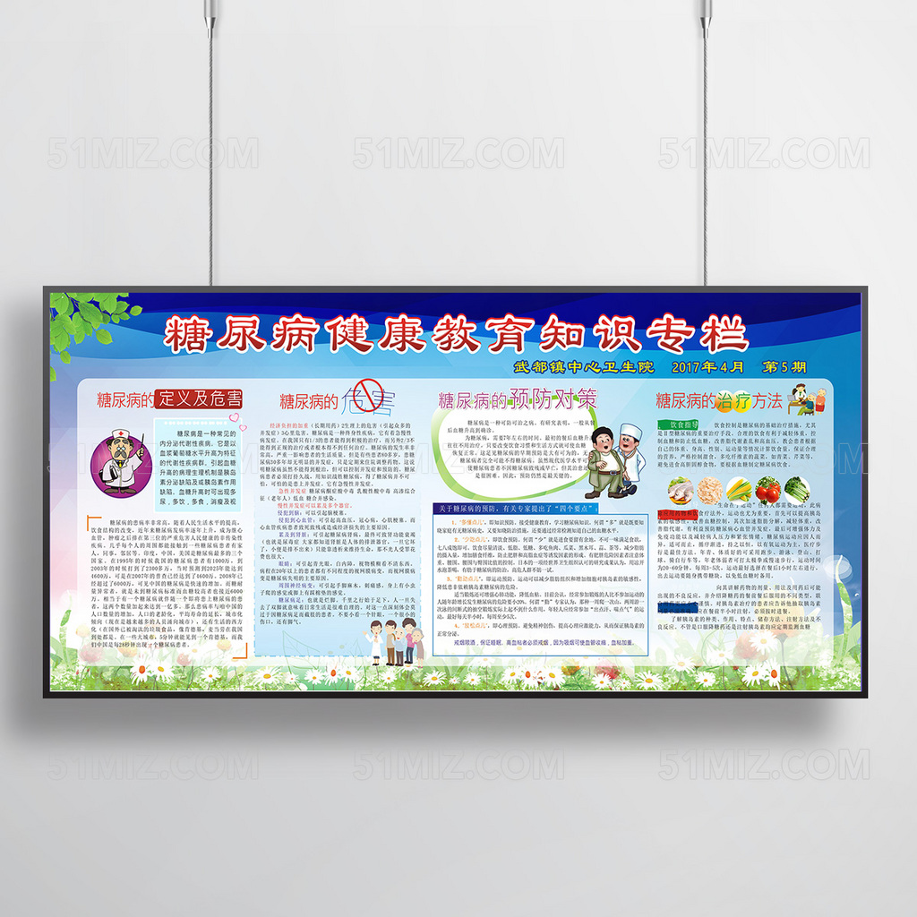 糖尿病的防治糖尿病健康教育知识专栏矢量素材图片
