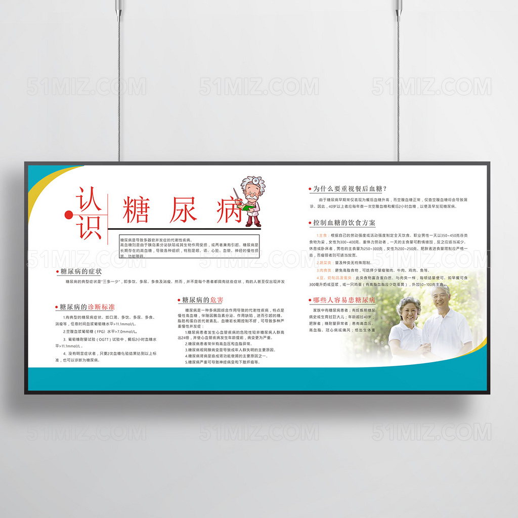 简约白色背景认识糖尿病健康宣传图片
