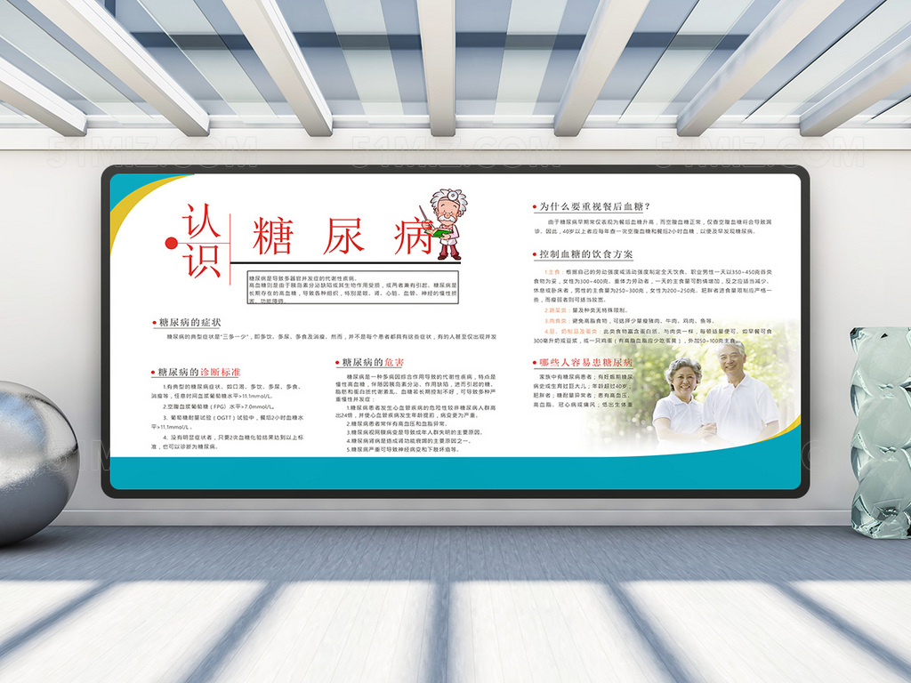 简约白色背景认识糖尿病健康宣传图片
