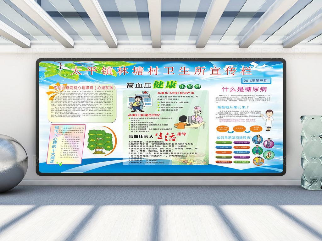 高血压糖尿病卫生所展板图片宣传栏
