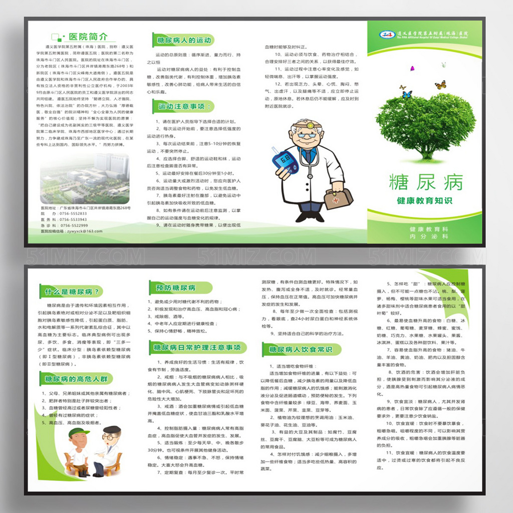 纯白色背景糖尿病健康教育宣传栏
