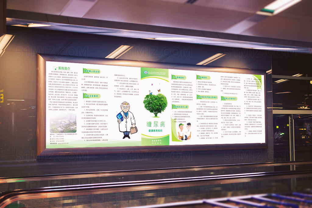 纯白色背景糖尿病健康教育宣传栏
