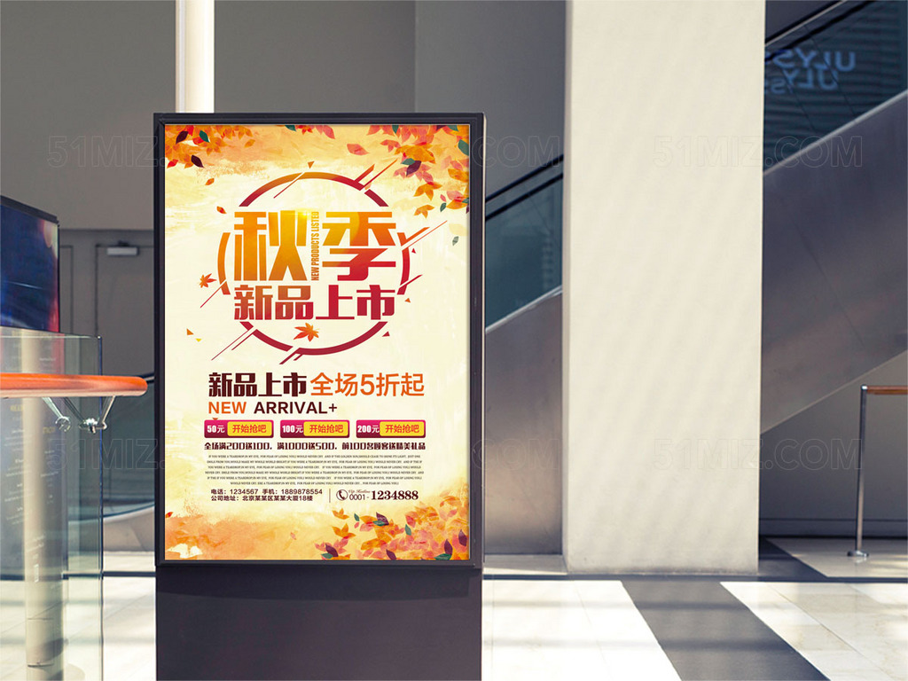 秋季新品上市宣传