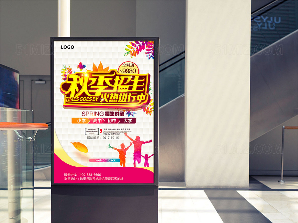 秋季新品上市海报