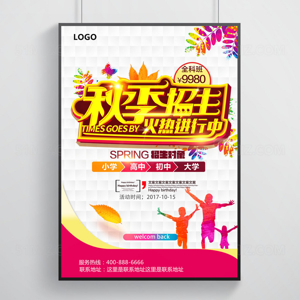 秋季新品上市海报