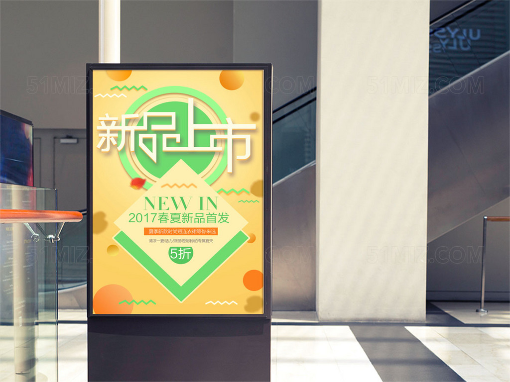 简约秋季新品上市海报