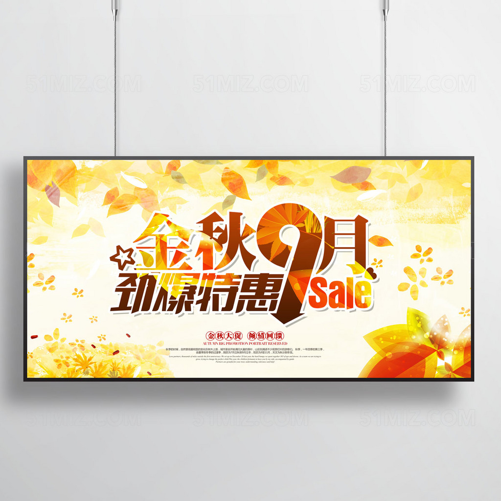 唯美秋季促销展板设计