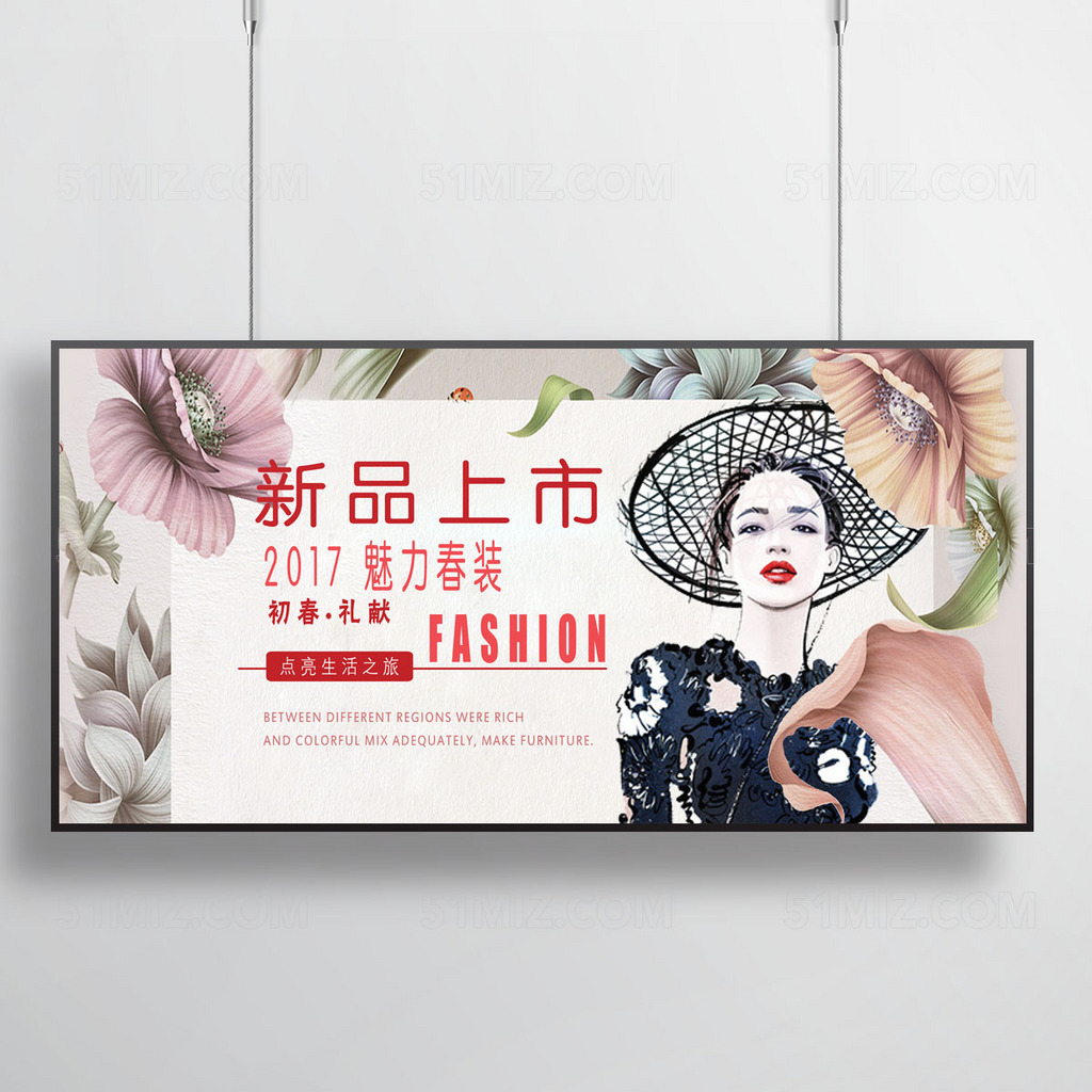 时尚秋季新品上市宣传海报