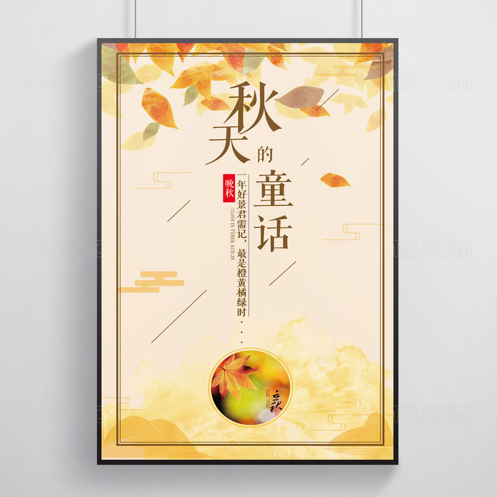 唯美秋季促销宣传海报