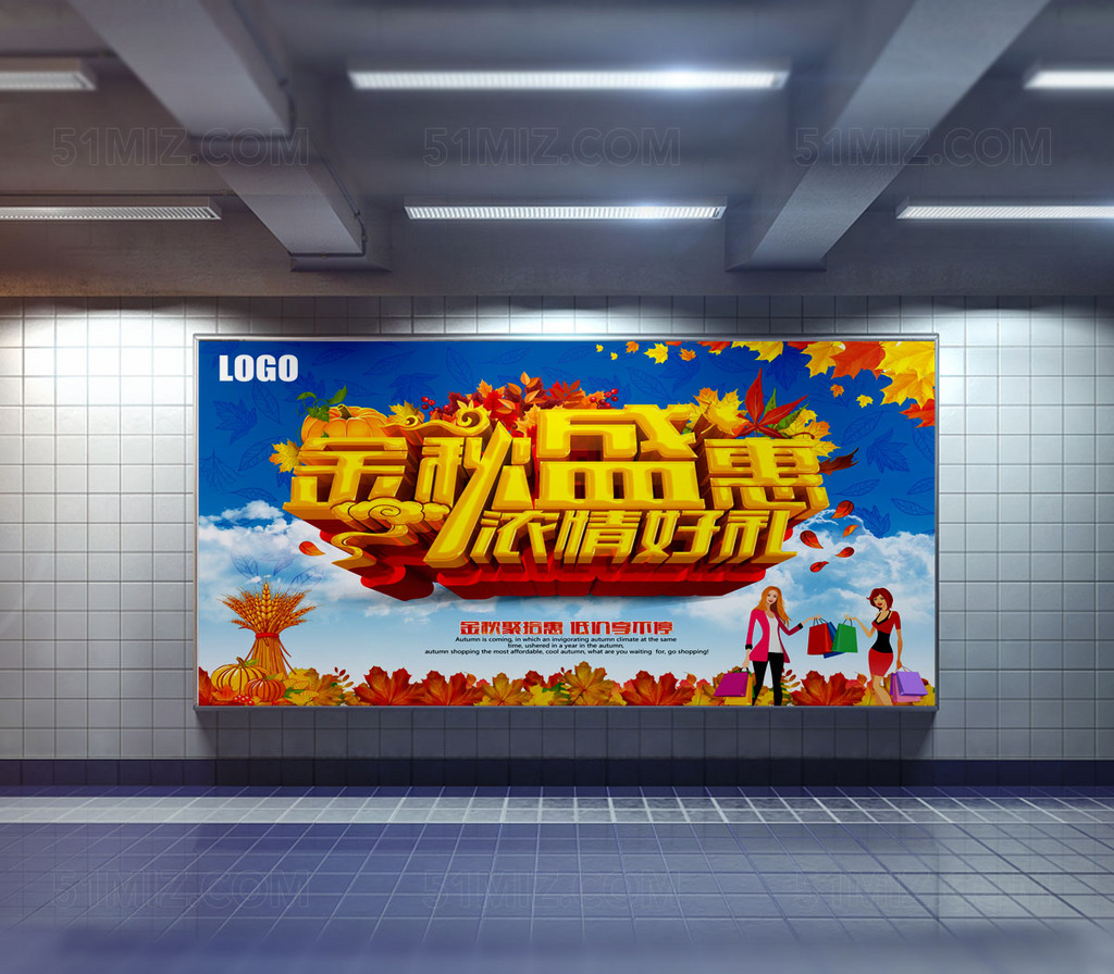 秋季新品上市宣传海报