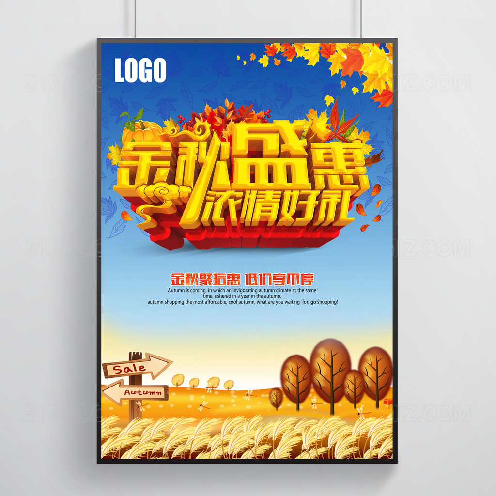 精美创意秋季新品上市海报