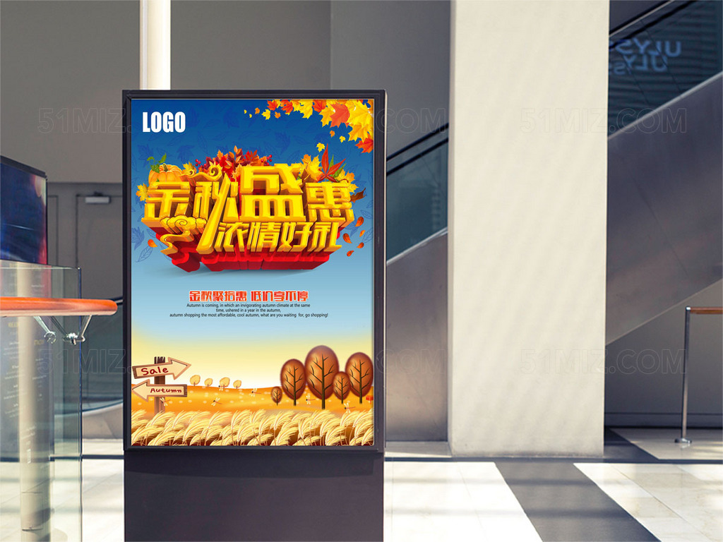 精美创意秋季新品上市海报