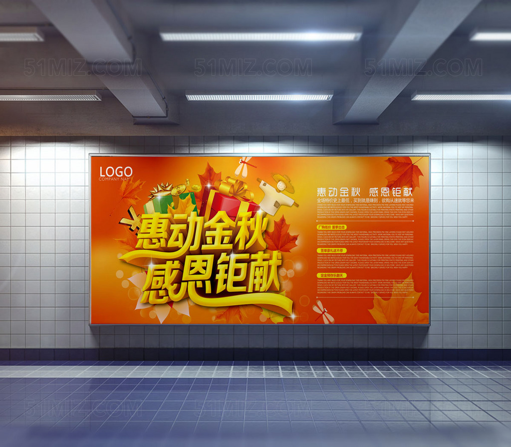 精美秋季促销海报